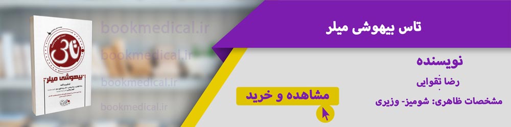 منابع ارشد هوشبری | کتاب تست ارشد هوشبری | آیا رشته هوشبری کارشناسی ارشد دارد|بوک مدیکال