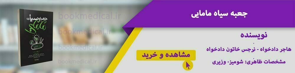 دانلود کتاب تست ارشد مامایی