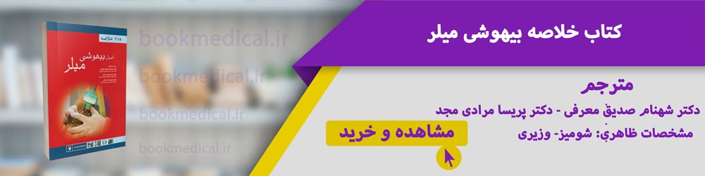 منابع ارشد هوشبری | کتاب تست ارشد هوشبری | آیا رشته هوشبری کارشناسی ارشد دارد|بوک مدیکال