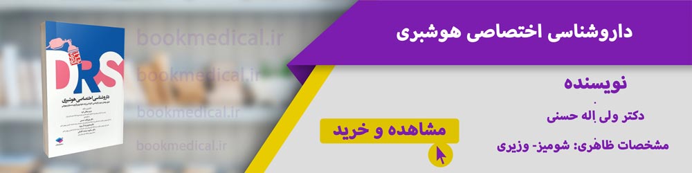 منابع ارشد هوشبری | کتاب تست ارشد هوشبری | آیا رشته هوشبری کارشناسی ارشد دارد|بوک مدیکال