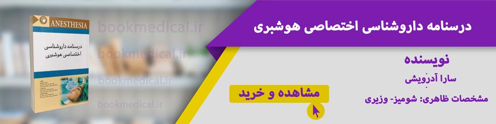 منابع ارشد هوشبری | کتاب تست ارشد هوشبری | آیا رشته هوشبری کارشناسی ارشد دارد|بوک مدیکال