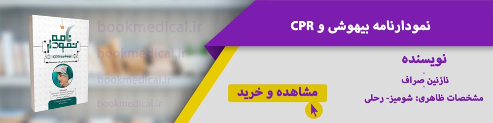 منابع ارشد هوشبری | کتاب تست ارشد هوشبری | آیا رشته هوشبری کارشناسی ارشد دارد|بوک مدیکال