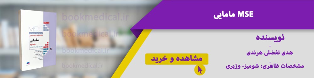 دانلود رایگان سوالات کنکور ارشد مامایی