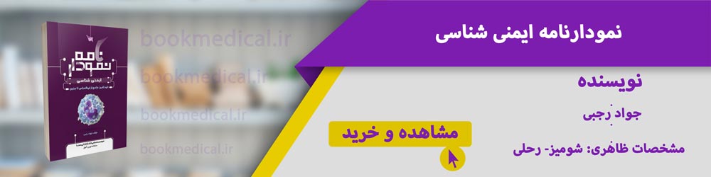 منابع کارشناسی ارشد علوم آزمایشگاهی