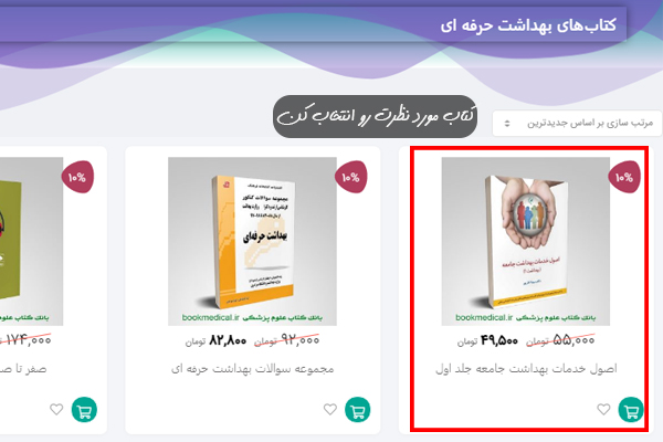 راهنمای خرید از سایت