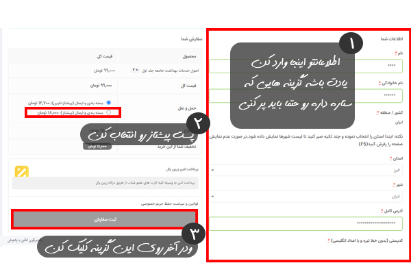 راهنمای خرید از سایت