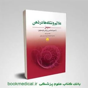 علائم و نشانه ها در ذهن سیمز