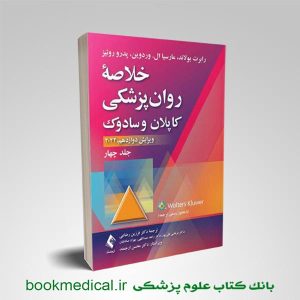 خلاصه روانپزشکی