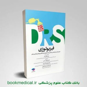 DRS فیزیولوژی - مرور جامع فیزیولوژی