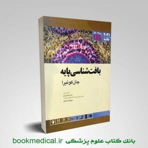 کتاب QR خلاصه بافت شناسی جان کوئیرا دکتر رضا شیرازی انتشارات اندیشه رفیع | بوک مدیکال