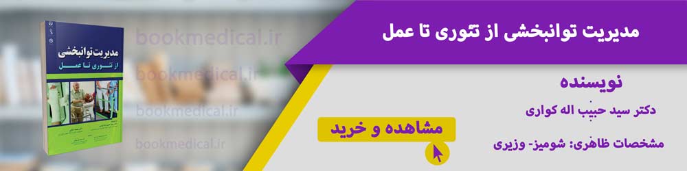 منابع آزمون استخدامی بهزیستی 