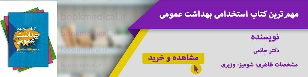 بهترین کتاب استخدامی مراقبت سلامت