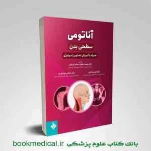 کتاب آناتومی سطحی بدن