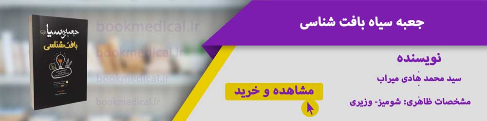 دانلود کتاب تست بافت شناسی