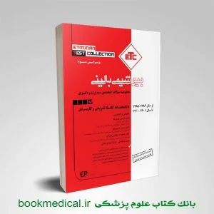 کتاب ETC بیوشیمی دکتر نازنین پیروزنیا انتشارات اطمینان | بوک مدیکال