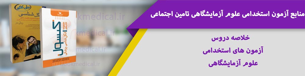 جدول رشته های استخدامی تامین اجتماعی