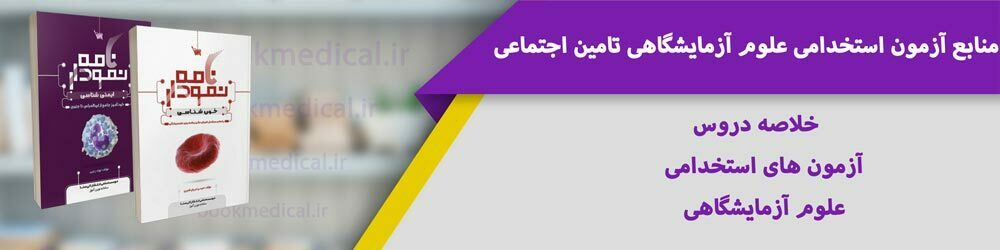 منابع استخدامی تامین اجتماعی