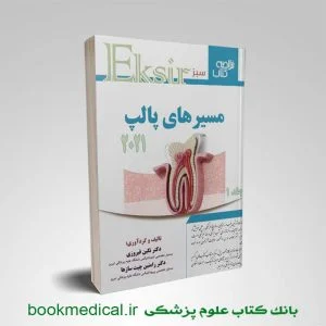 خلاصه کتاب مسیرهای پالپ 2021 جلد اول | اکسیر سبز مسیرهای پالپ 2021