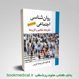 روانشناسی اجتماعی یوسف کریمی