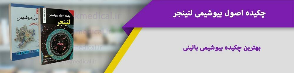 برای ارشد بیوشیمی بالینی چی بخونم ؟ بهترین کتاب بیوشیمی بالینی