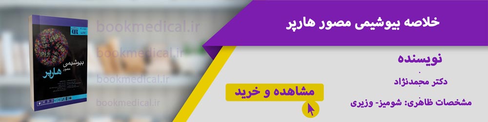 برای ارشد بیوشیمی بالینی چی بخونم