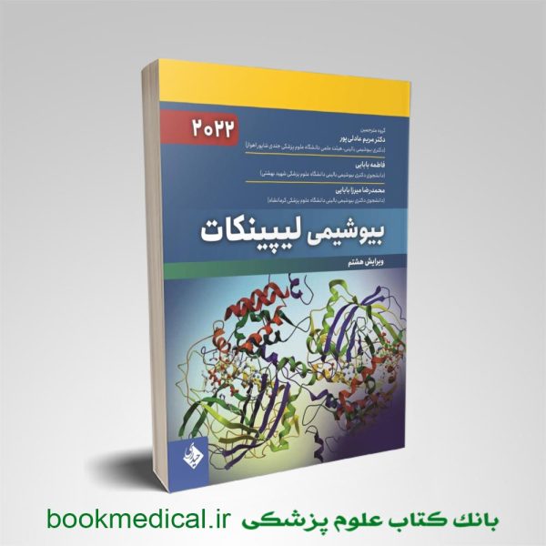 کتاب بیوشیمی لیپینکات 2022 ترجمه مریم عادلی پور انتشارات حیدری