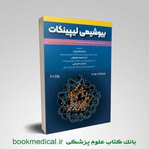 بیوشیمی لیپینکات
