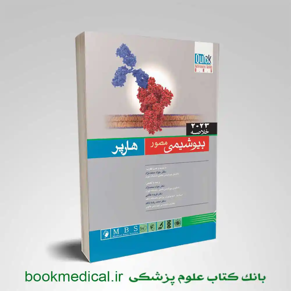 مروری-بر-بیوشیمی-مصور-هارپر1 خلاصه بیوشیمی هارپر دکتر محمد نژاد