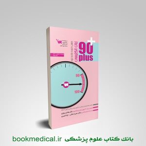 لغت زبان ارشد علوم پزشکی