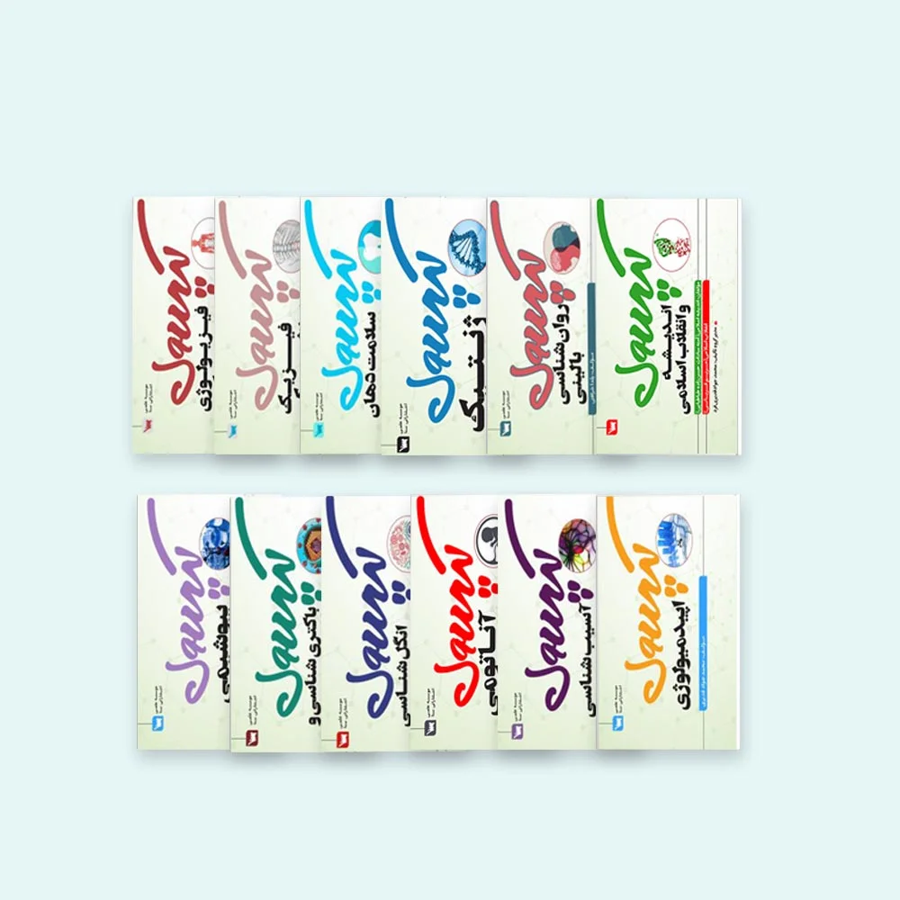 کتاب کپسول علوم پایه پزشکی و دندانپزشکی انتشارات سنا