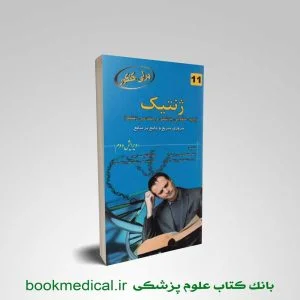 برای کنکور ژنتیک دکتر حافظ حیدری زرنق انتشارات خسروی