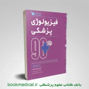 نود پلاس فیزیولوژی