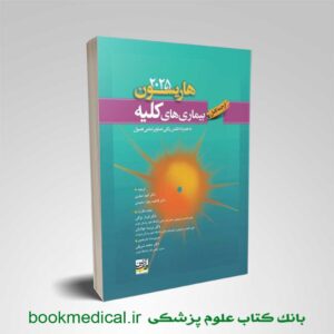 هاریسون کلیه