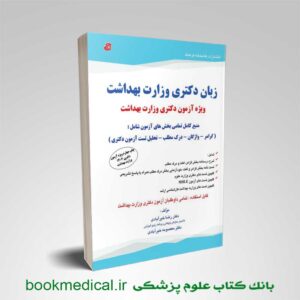 زبان دکتری وزارت بهداشت دکتر خیرآبادی