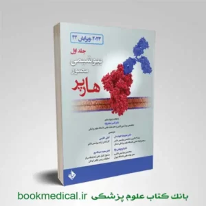 کتاب پزشکی عمومی | خرید بیوشیمی هارپر | بوک مدیکال