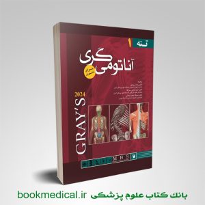 کتاب پزشکی عمومی | خرید آناتومی گری | بوک مدیکال