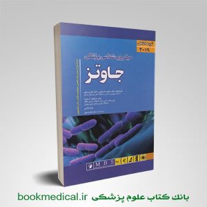 کتاب پزشکی عمومی |خرید میکروب شناسی جاوتز | بوک مدیکال