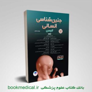 جنین شناسی انسانی لارسن 2021 جمال مجیدپور فردین عمیدی