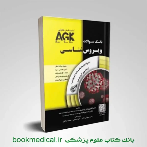 AGK بانک سوالات ویروس شناسی (iqb ویروس شناسی)