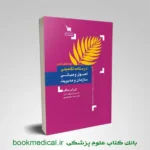 درسنامه تکمیلی اصول و مبانی سازمان و مدیریت سنا