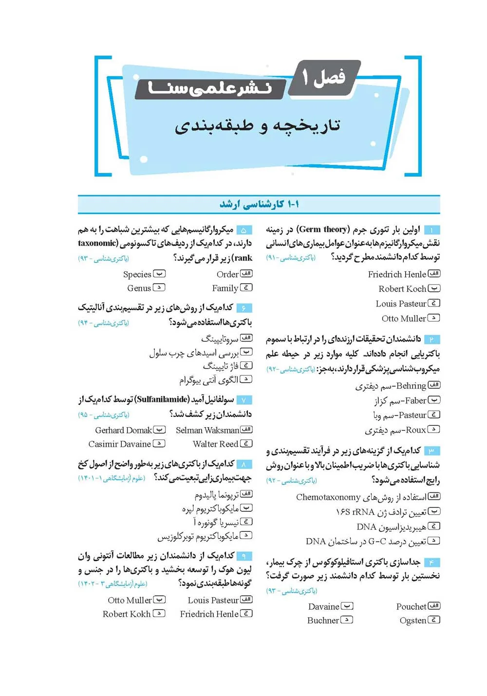 گنجینه سوالات باکتری شناسی پزشکی - تصویر 4