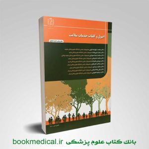 اصول و کلیات خدمات سلامت محمد خواجه دلوئی