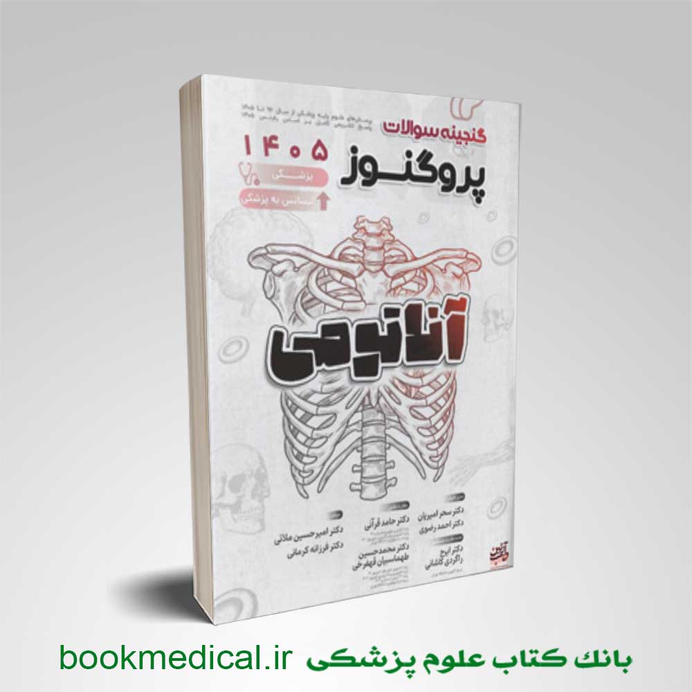 گنجینه-پروگنوز-آناتومی گنجینه پروگنوز آناتومی