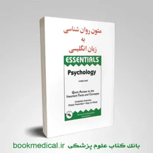 متون روانشناسی به زبان انگلیسی لیندا لیل ترجمه گنجی
