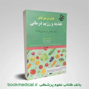 خرید ترجمه کراوس ۲۰۲۳ جلد دوم