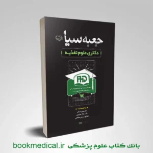 جعبه سیاه دکتری تغذیه