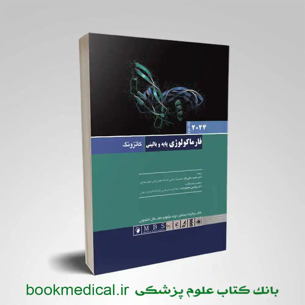 فارماکولوژی کاتزونگ ۲۰۲۴ جلد دوم