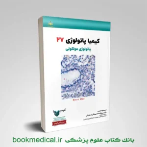 جلد 27 کیمیا پاتولوژی
