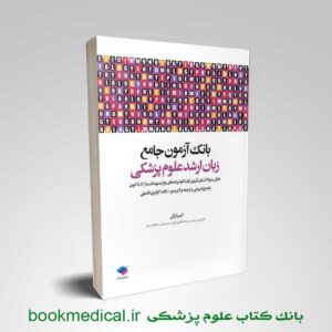 بانک آزمون جامع زبان ارشد لزگی