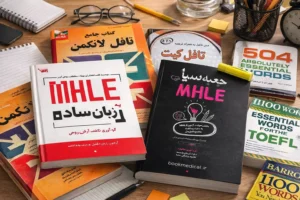 منابع آزمون mhle